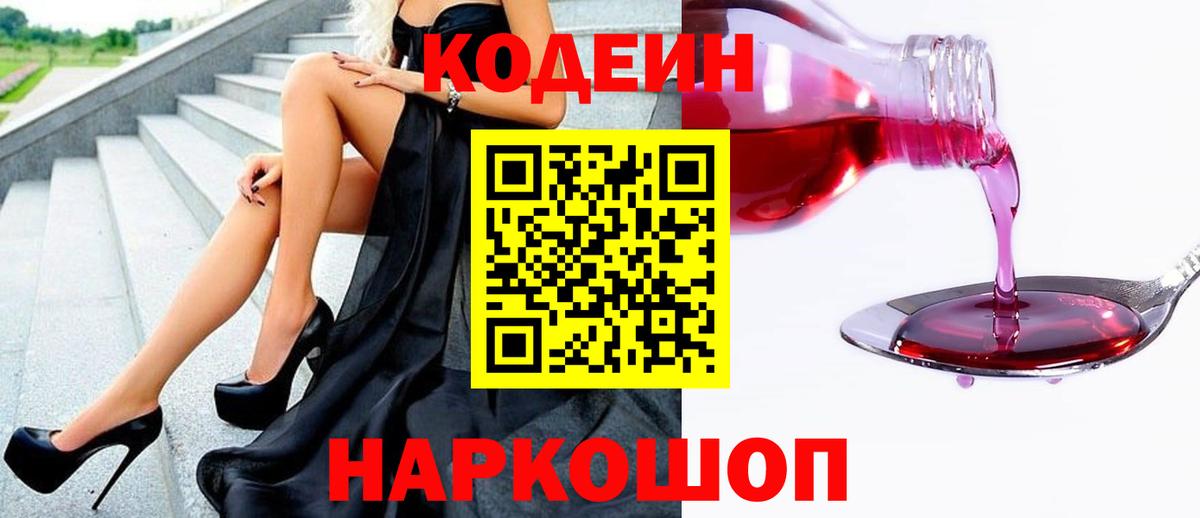 Кодеин Purple Drank  Codein Purple Drank  Вход с VPN  Богданович 
