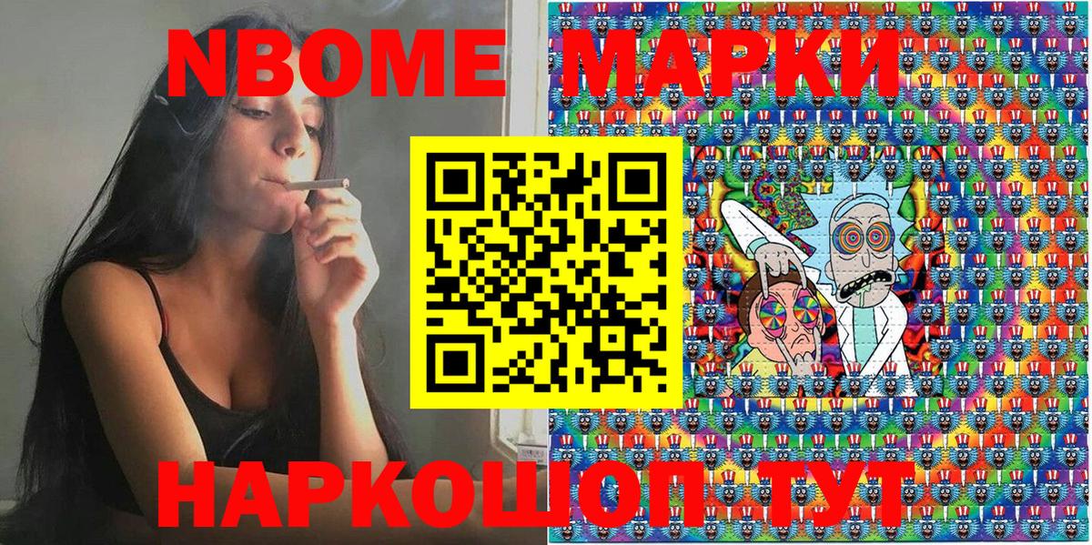 Марки NBOMe 1,5мг Богданович